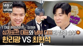 250511 김재중 냉장고를 부탁해 21회 클립 - 김재중 갤러리 250511 김재중 냉장고를 부탁해 21회 클립  - 김재중 갤러리