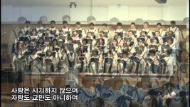 130616 사랑(안효영 작곡) - 동춘교회 할렐루야찬양대 | Doovi 130616 사랑(안효영 작곡) - 동춘교회 할렐루야찬양대
