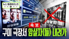 속보] 구미 멀티플렉스 암살자들 상영 중지 - 기타 국내 드라마 갤러리 속보] 구미 멀티플렉스 암살자들 상영 중지  - 기타 국내 드라마 갤러리