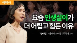 네이버 인플루언서 [네이버 인플루언서] (Chn, Kor) 시대와 사회를 향한 자조와 분노를 돌아봐야 하는 이유 | 진미정 서울대학교 아동가족학과... 