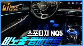 네이버 인플루언서 [네이버 인플루언서] 스포티지NQ5 실내 비노출 엠비언트 기분전환(양주 티티오토스)