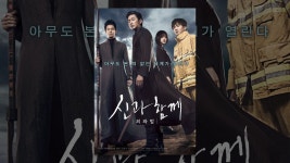 신과함께 : 죄와벌 - YouTube 신과함께 : 죄와벌