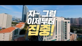 부산 국립부경대학교, 드론으로 감상 - 4년제 대학 갤러리