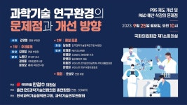 안철수 주최) 과학기술 연구환경의 문제점과 개선 방향 토론회 일부 - 중도정치 마이너 갤러리