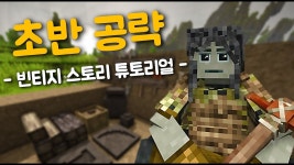게임 초반 튜토리얼 - 빈티지스토리 마이너 갤러리