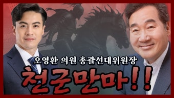 오영환의원, 총괄선대위원장 천군만마 이낙연_김학실tv 실시간 생방송 - YouTube 오영환의원, 총괄선대위원장 천군만마 이낙연_김학실tv...