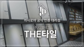 [㈜디엠테크] | 기업정보 | 알바몬