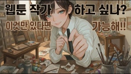 웹툰 작가가 꿈이니? - 포토샵 마이너 갤러리