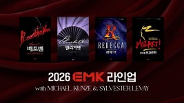 2026 EMK 뮤지컬컴퍼니 라인업 영상..? - 뮤지컬 연극 통합 미니 갤러리
