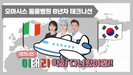[오아시스정형외과신경외과동물병원] | 기업정보 | 알바몬