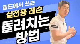 네이버 인플루언서 [네이버 인플루언서] 필드에서 드라이버 안맞는 이유 입니다 한번만 해보세요