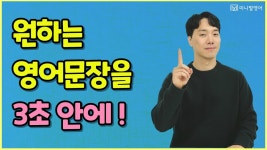 네이버 인플루언서 [네이버 인플루언서] 초보영어, 원하는 문장을 말할 수 있게 만들어 드립니다.