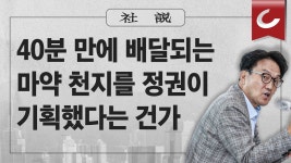 40분만에 배달되는 마약 천지를 정권이 기획했다는 건가 - 국민의힘 마이너 갤러리