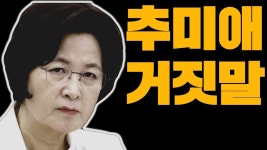 추미애 사퇴 내뜻 아니었다? 자서전엔 사퇴의사 밝혔다ㅋㅋ - 정치, 사회 갤러리
