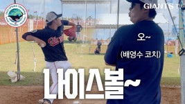 투수조 영상 떴냐! - 롯데 자이언츠 갤러리