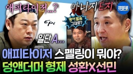 둘이 왜 이렇게 잘 맞아 알콩달콩한 이선민&구성환 - 나혼자산다 유튜브 마이너 갤러리