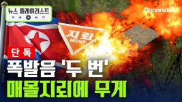 DMZ 지뢰 폭발 한번 아닌 두번 - 기타 국내 드라마 갤러리 DMZ 지뢰 폭발 한번 아닌 두번  - 기타 국내 드라마 갤러리