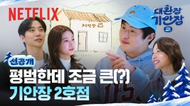 기안장2 선공개 올라옴 - 이준호 마이너 갤러리