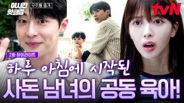 하루 아침에 시작된 사돈 남녀의 공동 육아 - 우주를 줄게 (드라마) 마이너 갤러리