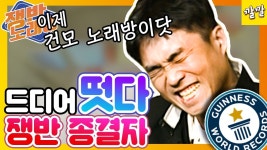 KBS 쟁반 노래방 - 김건모 마이너 갤러리
