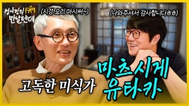 만텐 고독한 미식가 마츠시게 유타카 - 성시경 유튜브 마이너 갤러리
