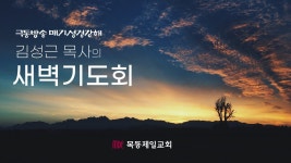 목동제일교회 새벽예배실황_2월 26일_LIVE - YouTube 목동제일교회 새벽예배실황_2월 26일_LIVE