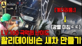 오토바이 광택 작업 하는거 처음 봤다. - 바이크 여행 마이너 갤러리