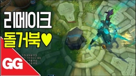 [롤 실험] 리메이크된 돌거북을 우물로 옮겨 보았다 : 진짜 귀여움... 리메이크된 돌거북을 우물로 옮겨 보았다 : 진짜 귀여움 새집 만들어줌... 