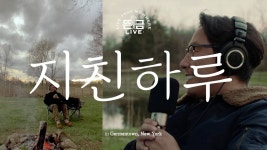 낭만 뒤진다 - 노래연습 마이너 갤러리