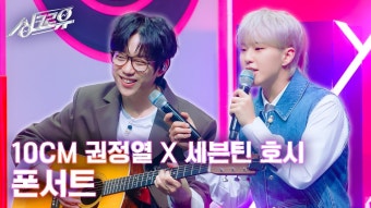 세븐틴 호시 ＆ 에스파 카리나, 유라인 탑승에 멤버들 반응 어떨까?