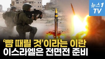 속보) 이스라엘 이란 전면전 임박 - 비트코인 갤러리