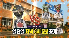 복면가왕 예고 435회 - 복면가왕 미니 갤러리