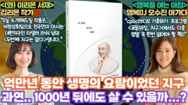 노력 #두번째지구는없다 #김리온 #이리온서재 #오수진 #행복을여는아침... 노력 #두번째지구는없다 #김리온 #이리온서재 #오수진 #행복을여는아침