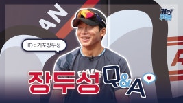 두성이 목소리 좋노 - 롯데 자이언츠 갤러리