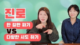 네이버 인플루언서 [네이버 인플루언서] 후회 없는 진로 선택과 진로 전환은 가능한가?!