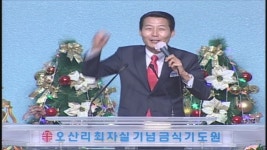 김창규목사 오산리기도원 집회 | Doovi 김창규목사 오산리기도원 집회