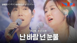 난 바람 넌 눈물 - 손태진 마이너 갤러리