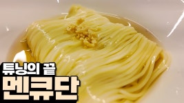 안양권 라멘 맛집 - 2편 멘큐단 - 국민의 정부 (김대중) 마이너 갤러리