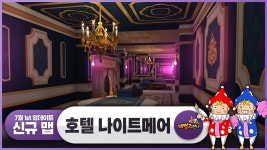 맵 떴었네 - 동화나라(테일즈런너) 마이너 갤러리