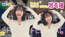 라잇썸 유정이의 뻔뻔예보 EP. 2 - 여자 아이돌 마이너 갤러리