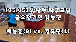 탁구장 1부가 대회 7부로 나와도 되는거임? - 탁구 마이너 갤러리