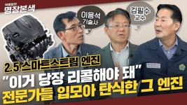 박명장 스마트스트림 엔진 신형/구형 분석 - 자동차 갤러리