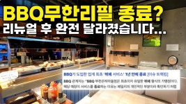 bbq치킨 무한리필 종료 - 202206~202512 국내야구 갤러리