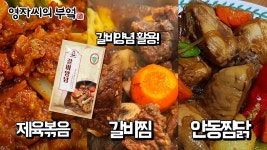 네이버 인플루언서 [네이버 인플루언서] 🔴 231112(일) 오후8시! 고품격 요리교실 : 갈비양념 활용법! [안동찜닭, 제육볶음, 갈비찜]