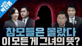 [봐뉴스 416회/박진영] ‘박영선-양정철 검토설’을 두고 용산 내에서도 말이 다르다?... 혹시 이 모든 게 그녀의 작품? - YouTube [봐뉴스 416회... 