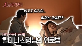 이때가 라윤이 운명패 데이트 후인가? - 신들린연애 시즌2 마이너 갤러리