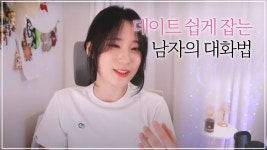 여자랑 무슨 말할지 고민될때 참고하면 좋을 영상추천! - 연애상담 갤러리