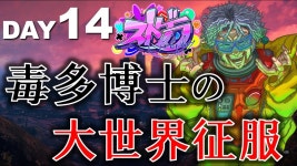 【ストグラ #14】毒多 博士の大世界征服 - YouTube 【ストグラ #14】毒多 博士の大世界征服