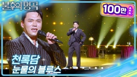 록담 불명 나오자마자 옆집애들 다 서열정리했다던데 - 미스터트롯3 탑7 마이너 갤러리 록담 불명 나오자마자 옆집애들  다 서열정리했다던데... 