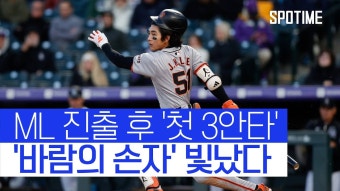 이정후, 샌프란시스코를 매료시키다! MVP 수상, 3안타 맹활약으로 팀에 활력